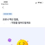 코로나 백신 <b>알람</b>해뒀어요 백신보험도 무료라해서