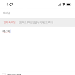 ㅅ.ㅂ 개웃겨 에스파 왓츠<b>인마</b>이백 염불해대싸서