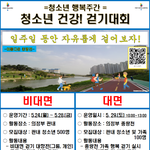 [<b>드르</b>와] 의정부 청소년 행복 주간에 걷기대회 같이 할사람