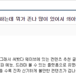 [댓글부탁해] 의외로 볼거 많다고 얘기나오는 플랫폼