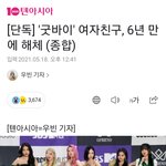 [댓글부탁해] 엥 여자친구 <b>해체</b>한다고??