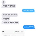 얘들아 여자친구 <b>해체</b>해..?