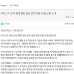 [모두드루와] 방금 <b>JYP</b> 고소공지 뜸