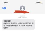 <b>사기문자</b>왔는디