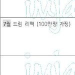 [NCT즌] <b>리</b><b>팩</b> 7월