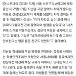 학교 <b>규정</b> 성차별