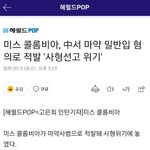 이거 왜 사형아니야?