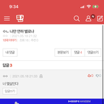 나 약간 얘한테 사기당한 기분