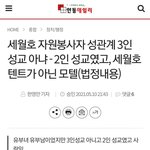 [드루와] 돌아버린 세월호 <b>쓰리</b>섬 기사....