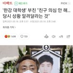 [방탈죄송] 고 <b>손정민</b>씨 아버지가 친구를 의심하지 않았었나요??