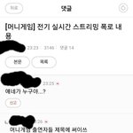 이번 머니게임 폭로 <b>여시</b>반응보고 숨이 턱막혀..
