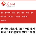 [방탈죄송] 서울시가 중국인들 특별<b>환대</b> 한다네요