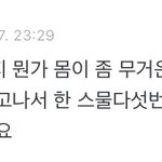 여자친구 재계약 공지 뜨기 전날 <b>유주</b> 위버스래