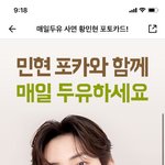 매일<b>두유</b>에서 민현 포토카드가 나온다니 ~