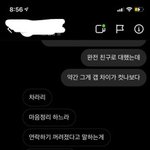 [조언부탁해] 나한테 뭐라고 하는 남사친