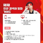 [드루와] <b>재재</b> 연관 검색어 바꾸기 운동 근황.....