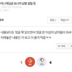 판에 한남 <b>유입</b> 왜 이렇게 늘었음? ㅅㅂ