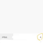 나 수학 3등급 <b>올림</b>