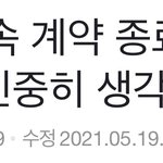 여자친구, <b>전속</b> 계약 종료 관련 입장 밝힐 예정.."신중히 생각...