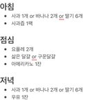 [드루와] 2주만에 6키로 뺀 다이어트 식단 공개함