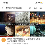 [진격의거인] 여기 댓글 ㄹㅇ과몰입하기 좋음