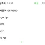 [여자친구] <b>멜론</b> 실검