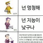 [19] 오랜만에 돌아온 <b>mbti</b> 짤!!!