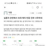 [드루와] 숙대 <b>에타</b>를 본 서울대 <b>에타</b> 반응