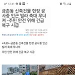 [댓글부탁해] 공사피해 <b>월세</b>계약 이사해야함?
