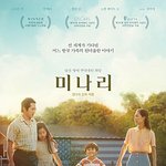 미나리 <b>앨런</b> 김의 사인