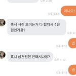아 존1나 4천원도 없냐고 <b>호통</b> 치고 싶다