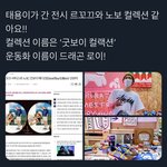 [NCT즌] 툥이 전시회 갔다왔구<b>낭</b>