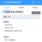 [꼭조언부탁] <b>큐브엔터</b> 이력서 지원한 사람 있어?
