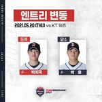 [두산] 5. 20 두산 베어스 엔트리 <b>변동</b> + 라인업