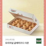 [댓글부탁해] 크리스피 자주 먹는 애들아 ㅃㄹ급해