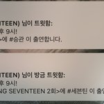 [세븐틴] 극악<b>무도</b>한 편성표