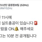 [방탄소년단] ⚠️내일 11시 실총있음⚠️