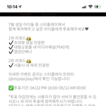 [NCT즌] 얘들아 스타<b>플레이</b> 태용이 투표좀