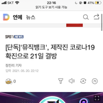 [NCT즌] ㅅㅂ 낼 뮤뱅 결방이래
