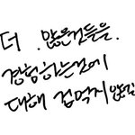 [세븐틴] 이거 <b>쿱스</b>가 쓴 건가