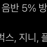 [NCT즌] 스밍 다운로드 빡세게 하면 담주 뮤뱅 1위 가능함 하<b>부자</b>