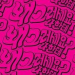 [댓글부탁해] 얘들어 ㅅㅂ 이거 많이 낮은거야?????
