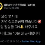 [방탄소년단] ❗️<b>음정</b>팀 짹 알림 설정해❗️