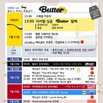 방탄 내일 1시에 <b>버터</b>나오면