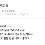 [세븐틴] 오늘의 <b>눈물</b>버튼