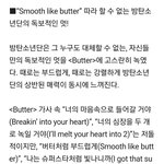 방탄 가사 <b>스포</b>
