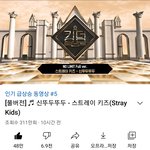 [스키즈] 미국 인급동 5위+다른 나라 <b>인동</b>