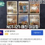 [NCT즌] 이거보고왔는데