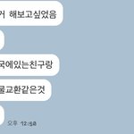 [드루와] 유학 중인데 누가 <b>선물교환</b> 하자고 조름