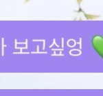 [NCT즌] <b>지성</b>이한테 버블 보낸 사람??